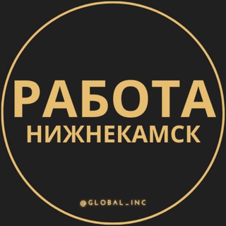 Логотип канала nizhnekamsk_rabotax