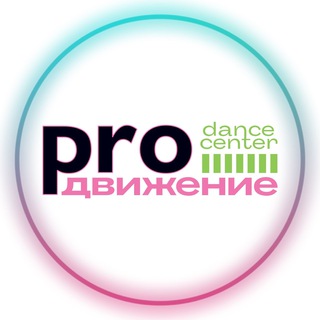 Логотип канала prodancecenter