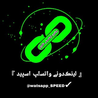 Логотип канала watsapp_speed