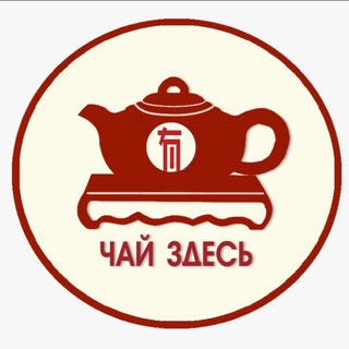 Логотип канала chinese_tea_here