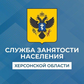 Логотип канала slyzhba_zanyatosti_kherson_obl