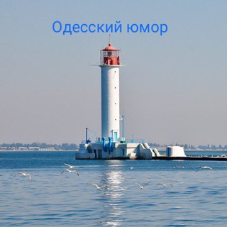 Логотип канала odesskii_umor