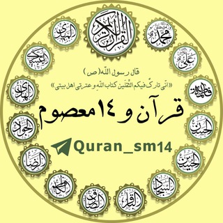 Логотип канала quran_sm14