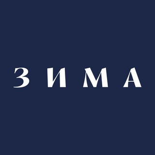Логотип канала zimamagazine