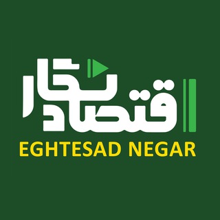 Логотип канала eghtesadnegar_ir