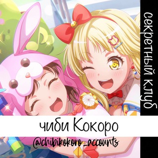 Логотип канала chibikokoro_accounts