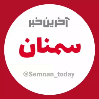 Логотип канала semnan_today