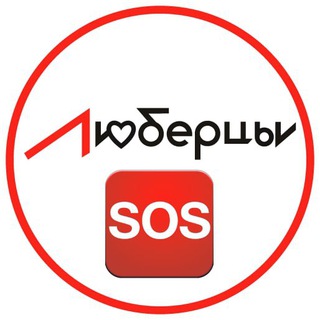 Логотип канала lyubertsysos