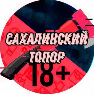 Логотип канала Sakhalin_topor65