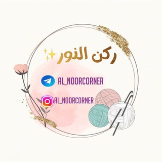 Логотип канала al_noorcorner