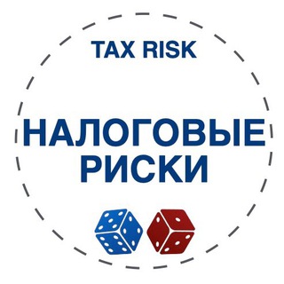 Логотип канала tax_risk