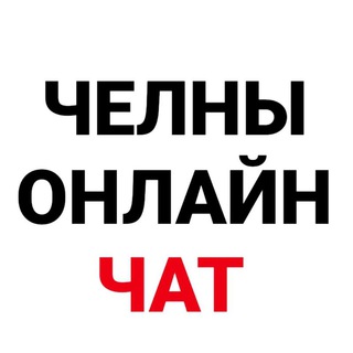 Логотип канала chelny_online_chat