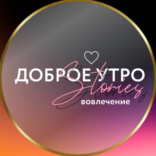 Логотип канала stories_dobroeutro