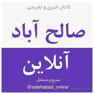 Логотип salehabad_online