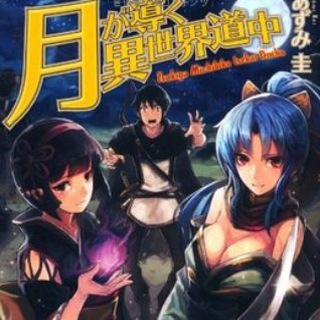 Логотип канала tsuki_ga_michibiku_isekai_dou