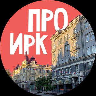 Логотип канала poleznoproirkutsk