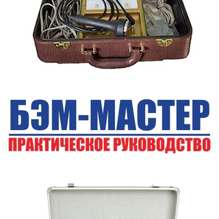 Логотип канала bem_master