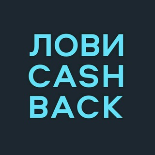 Логотип канала lovicashback_app_public