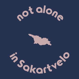 Логотип notaloneinsakartvelo