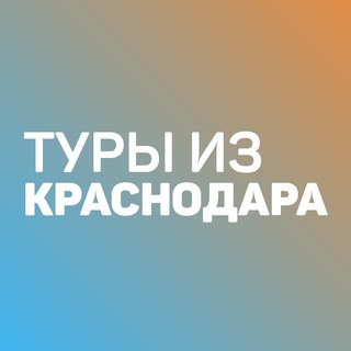 Логотип канала tourskrd