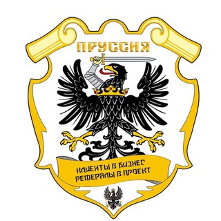 Логотип канала prussia_rassylka