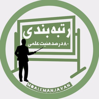 Логотип moalemanjavan_channel