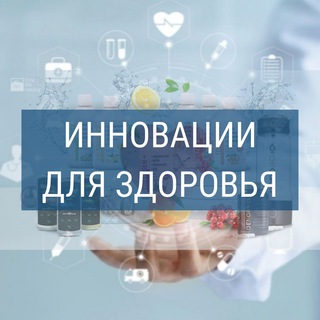 Логотип канала innovaciidlyazdorovya