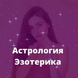 Логотип канала astrovedma_stella