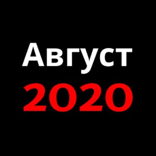 Логотип august2020by