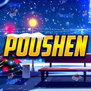 Логотип poushen0