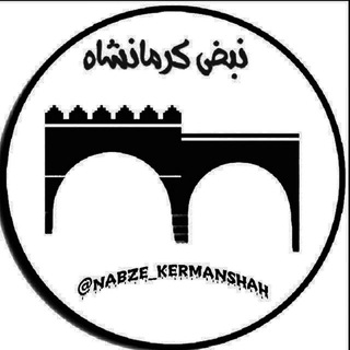 Логотип канала nabze_kermanshah