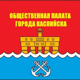 Логотип канала op_kaspiysk