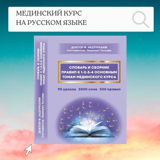 Логотип канала medin_kurs_lashevich