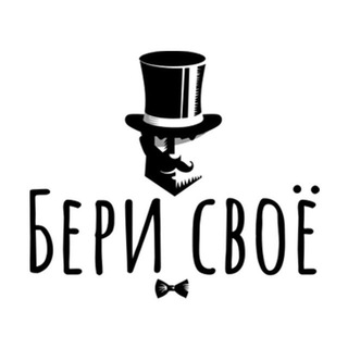 Логотип канала berisvoe_chat