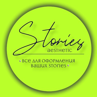 Логотип канала storiesaestheticstop