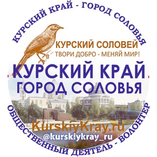 Логотип канала kurskoblast_chat