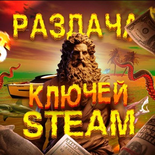 Логотип razdachakeysteam