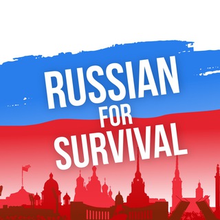 Логотип russianforsurvival