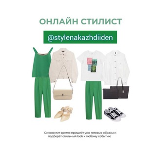 Логотип stylenakazhdiiden