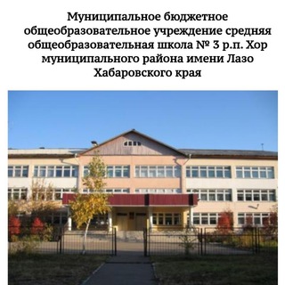Логотип канала school3khor