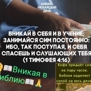 Логотип канала mybiblemylife777