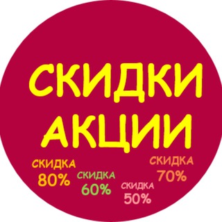 Логотип канала skidki_aksii_ok