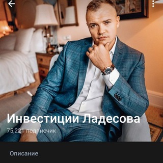 Логотип канала ladesov_invest_sliv