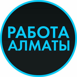 Логотип канала almaty_rabota_work
