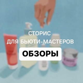 Логотип канала obzorybeauty