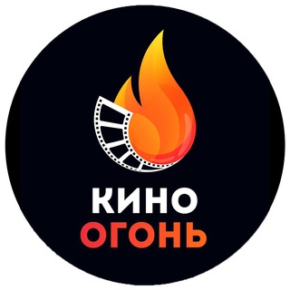 Логотип канала kinoogon_official