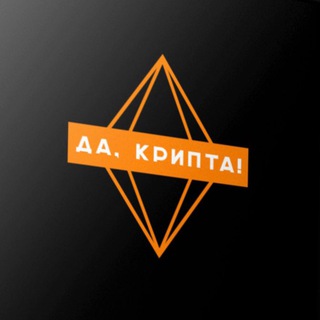 Логотип канала yes_cryptes