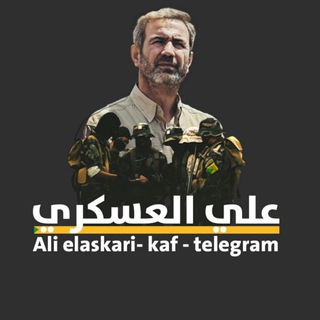 Логотип канала ali_elaskari_kaf