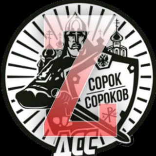 Логотип канала sorok40russia