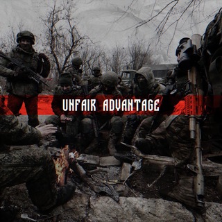 Логотип канала unfair_advantage_tg